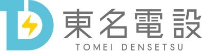東名電設